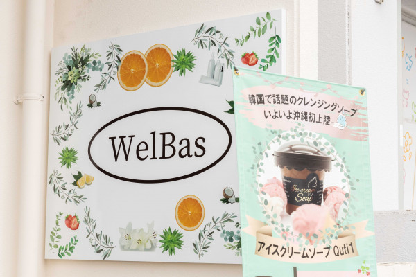 WelBas　沖縄店 | 