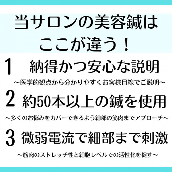 Mercury 鍼灸サロン -美容専門- | 当サロンの美容鍼はここが違う！