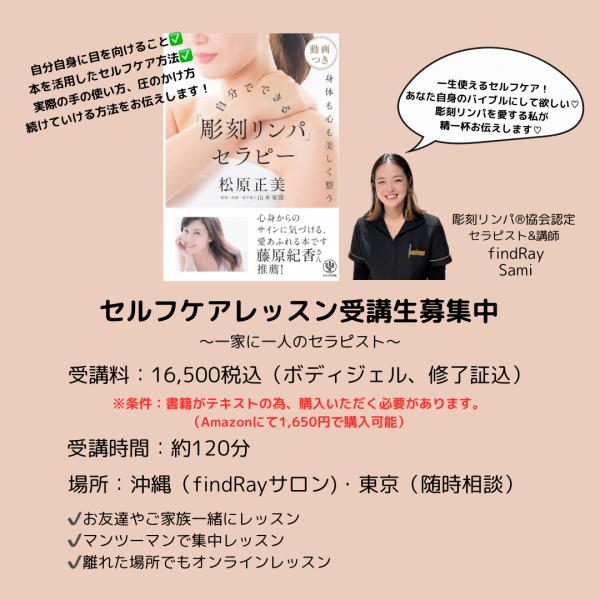 彫刻リンパ®サロンfindRay | 彫刻リンパ®をもっと身近に！セルフケアレッスン受付中✨