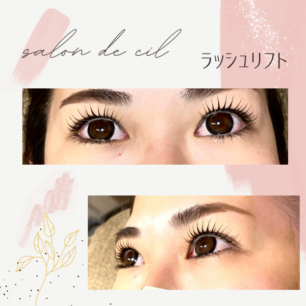 salon de cil | ラッシュリフト