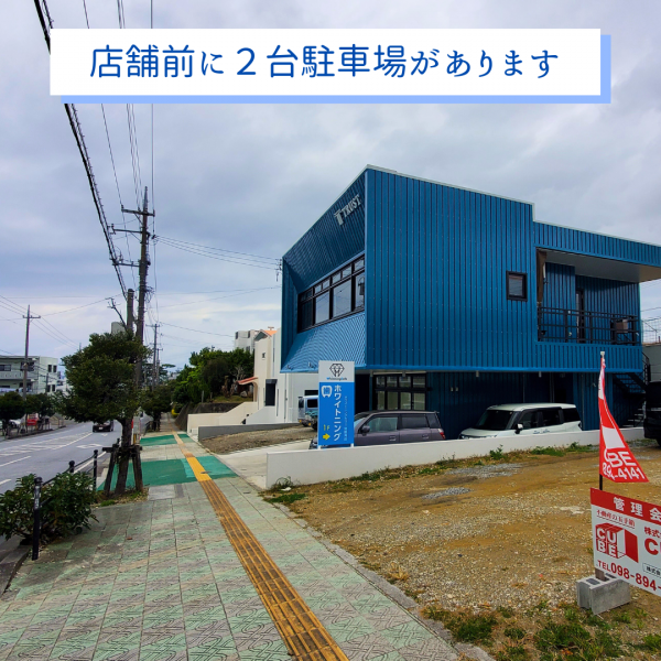 ホワイトニングカフェ 宜野湾店 | 店舗前に２台駐車場を完備！