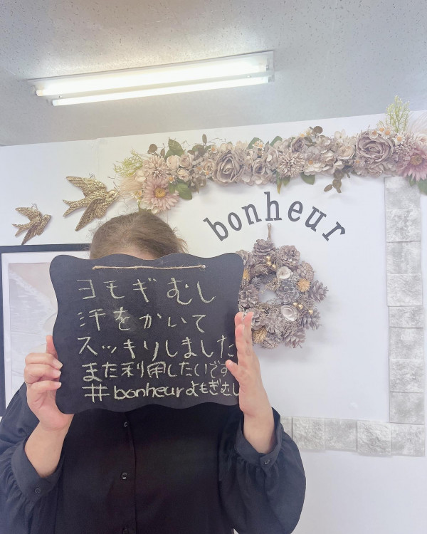 耳つぼダイエット専門＆体質改善サロン bonheur | よもぎ蒸し体験のお客様😊