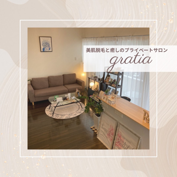 美肌脱毛と癒しのプライベートサロン gratia（グレイティア） | 