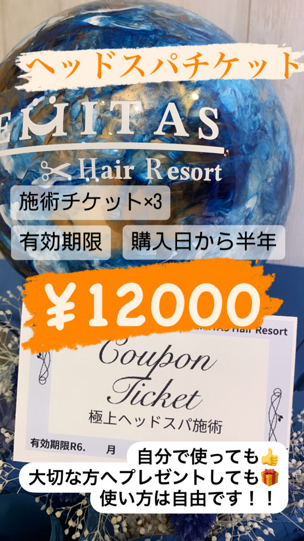 EMITAS Hair Resort | 極上ヘッドスパチケット