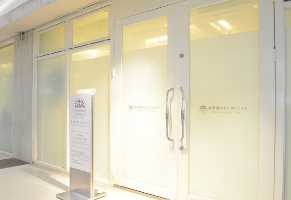 表参道スキンクリニック沖縄院 | 