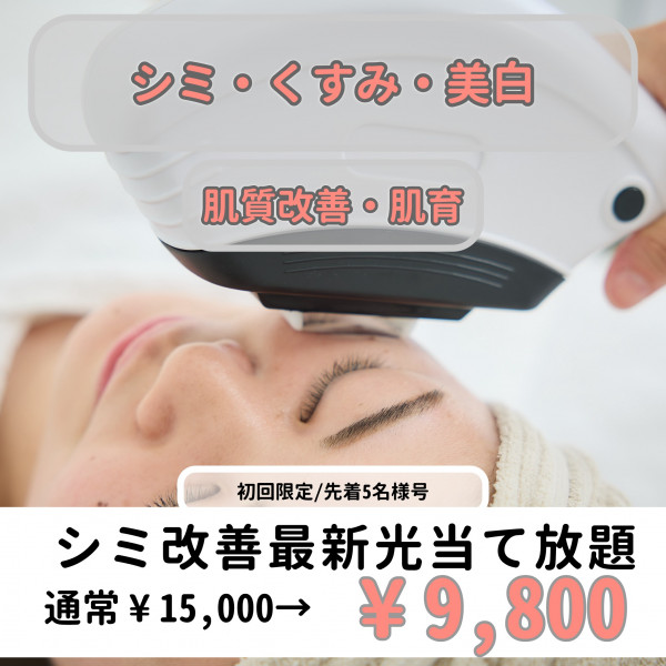 【シミ改善・ハーブピーリング・最新光美容機器】Bel Eclat | シミ・くすみ・美白・そばかす・肝斑
