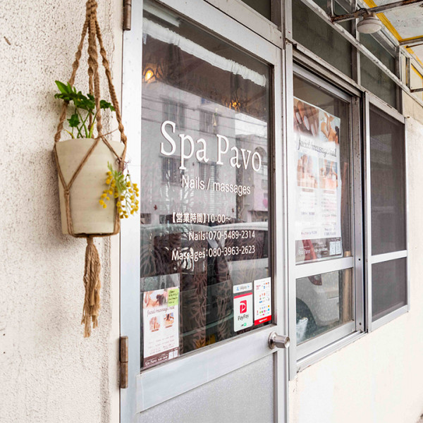 Spa Pavo | 駐車場前🅿️