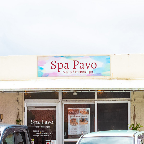 Spa Pavo | ライカムから車1分♩