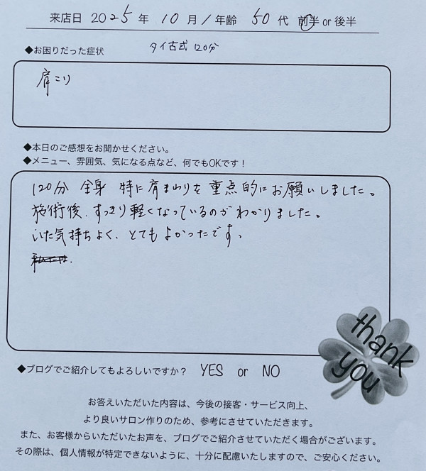 タイ古式サロン まどろみ | 肩こりに