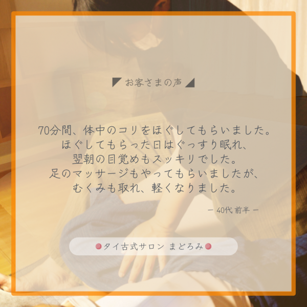 タイ古式サロン まどろみ | 月1回の "回復習慣" に🌿