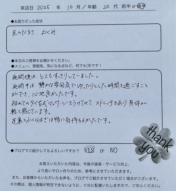 タイ古式サロン まどろみ | 足のダルさ・むくみに