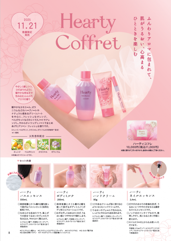 メナード フェイシャルサロン古島店 | 11/21数量限定発売✨ハーティコフレ11,000円(税込)