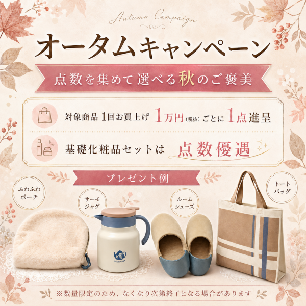 メナード フェイシャルサロン古島店 | 2026 メナード オータムフェスティバル開催✨