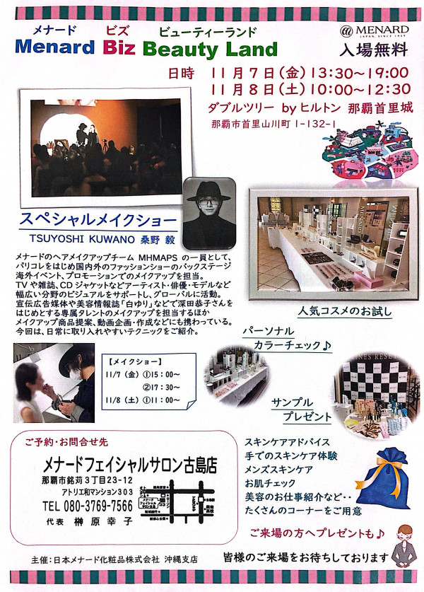メナード フェイシャルサロン古島店 | 【入場無料】メナードビィズ　ビューティランドのイベント開催❣