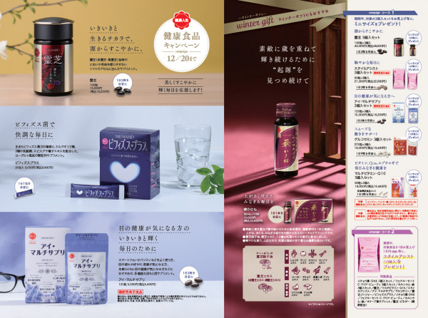 メナード フェイシャルサロン古島店 | 《健康食品キャンペーン》ウィンターギフトにもおすすめです❣