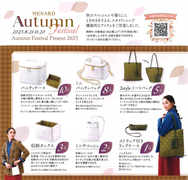 メナード フェイシャルサロン古島店 | MENARD　オータムフェスティバル開催中❣11/20(木)迄