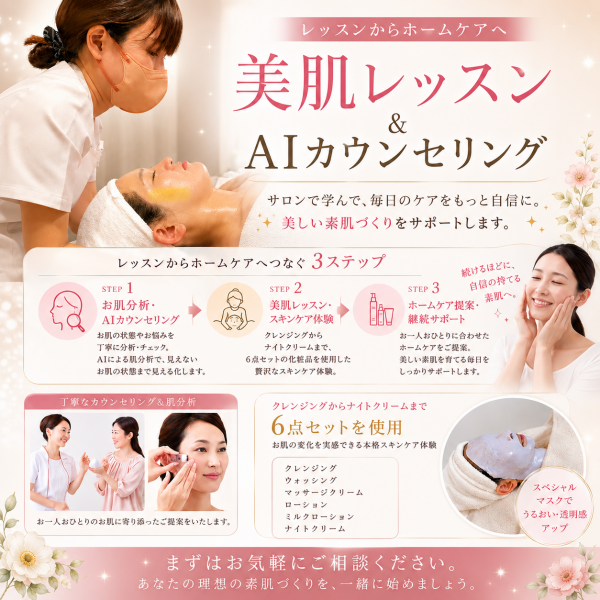 メナード フェイシャルサロン古島店 | レッスンからホームケアへ。美肌レッスン＆AIカウンセリングでスキンケア体験✨