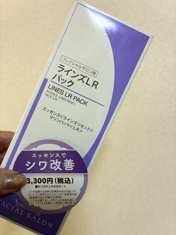 メナード フェイシャルサロン古島店 | ラインズLRパック