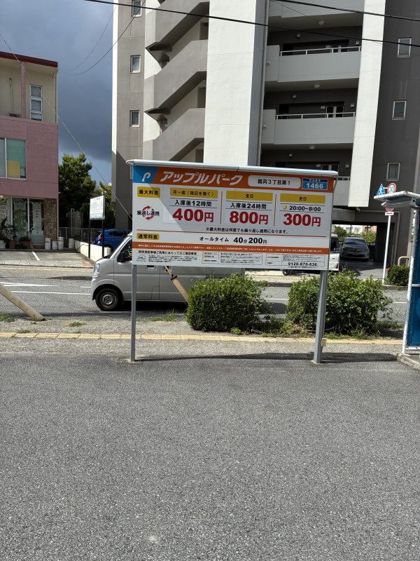 メナード フェイシャルサロン古島店 | 駐車場について