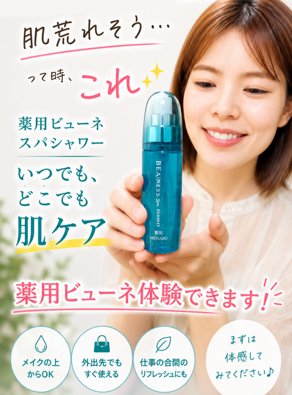 メナード フェイシャルサロン古島店 | 肌荒れそう・・・って時、これ✨