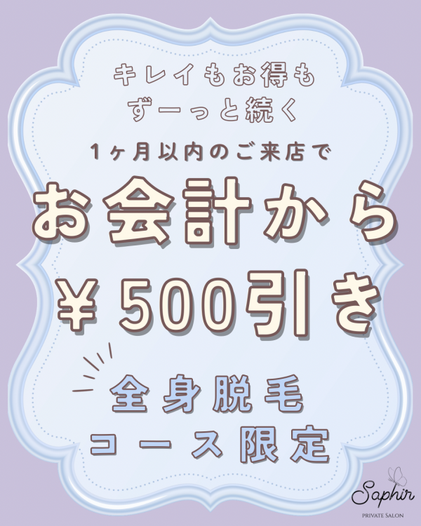 Saphir | 通いやすさ重視✨