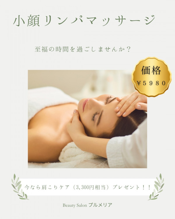 Beauty salon プルメリア | キャンペーン中‼︎肩こりケア（3,300円相当付き）