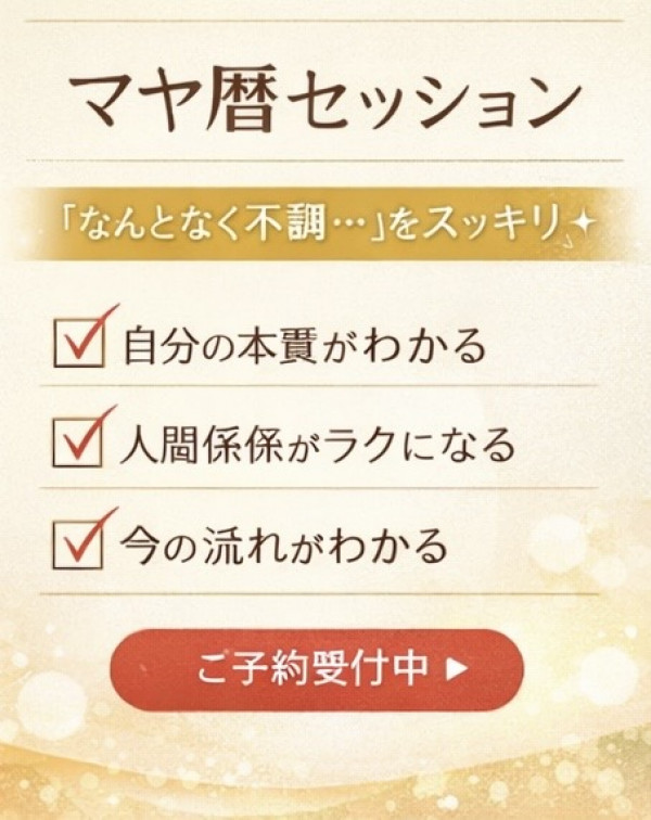 Beauty salon プルメリア | マヤ暦セッション🔮【氣質学とも言われています】