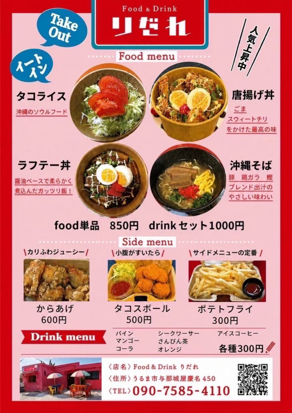 Food＆Drink りだれ | フードメニュー