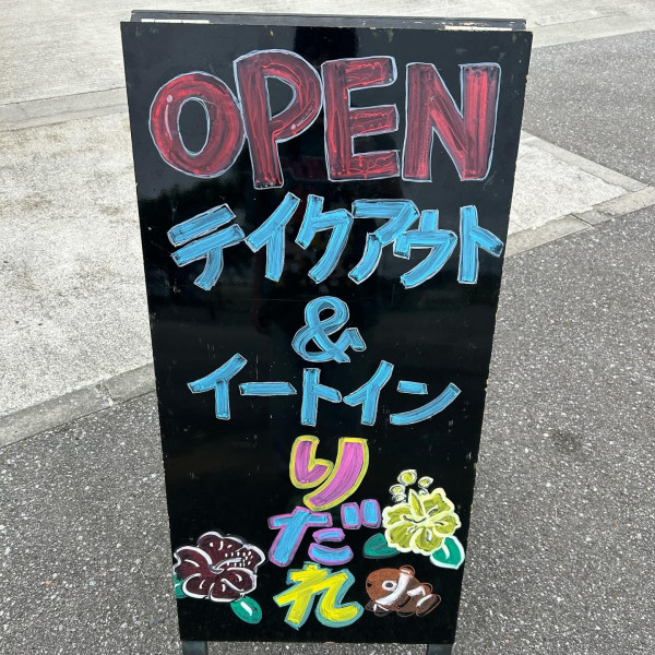 Food＆Drink りだれ | 