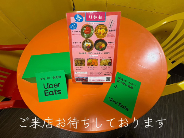 Food＆Drink りだれ | uber Eatsやってます