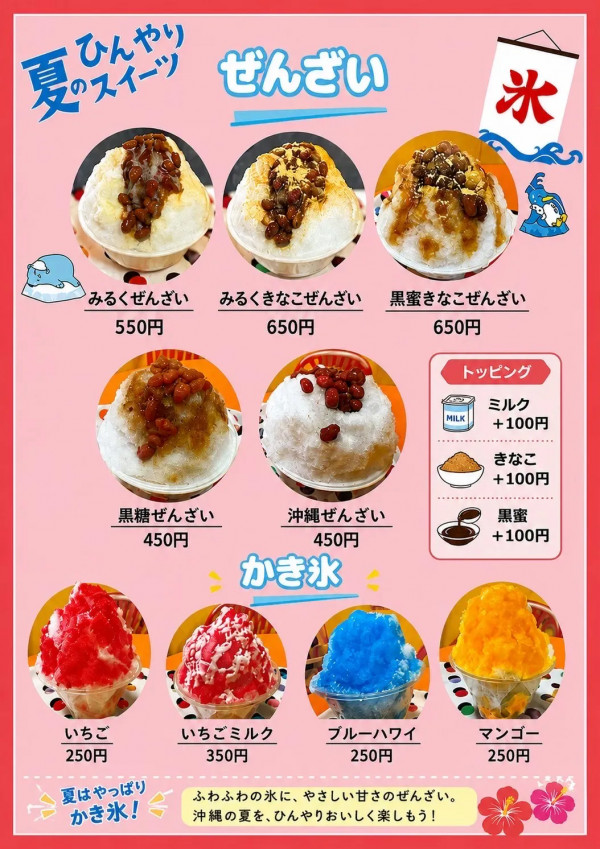 Food＆Drink りだれ | 夏ひんやりスイーツ　沖縄ぜんざい＆かき氷