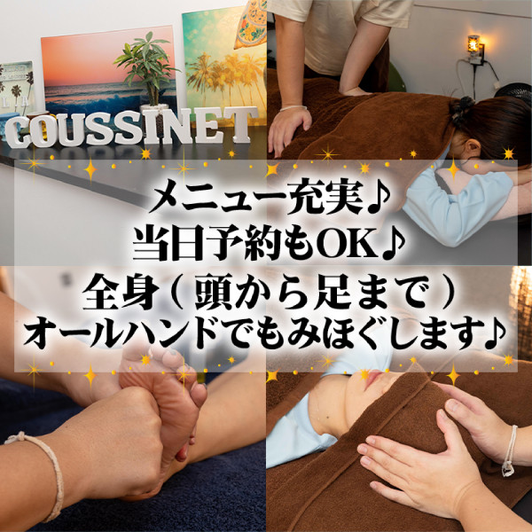 Relaxation Coussinet ～クシネ～