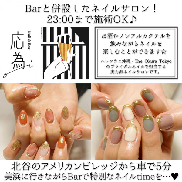 Nail & Bar 応為 o-i　《23時まで施術OK》