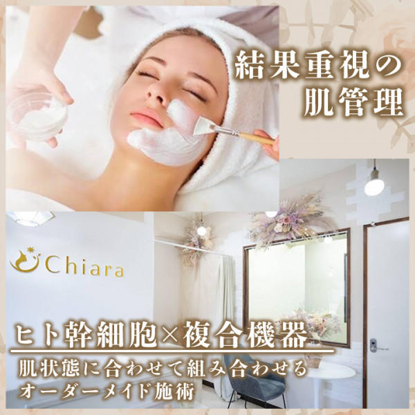 エステサロン Chiara